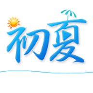 初夏直播手机平台安装地址